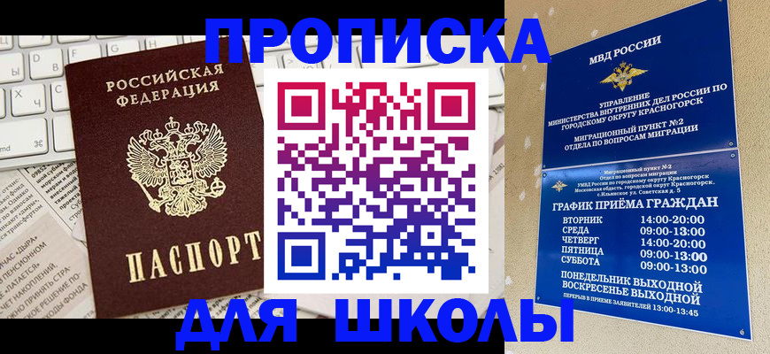 прописка законно в Катайске